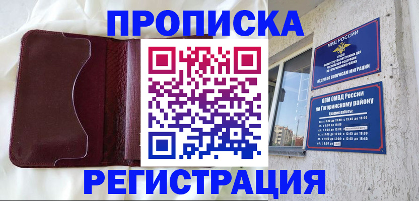 временная регистрация законно в Щёкино